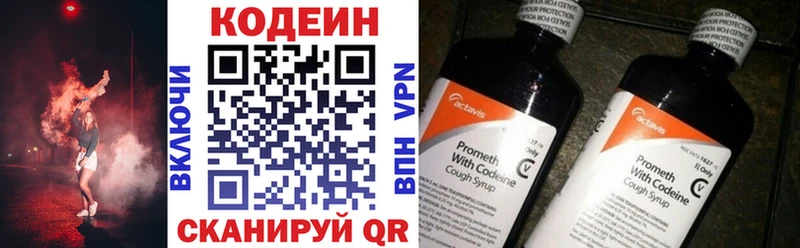 Codein напиток Lean (лин)  Козловка 